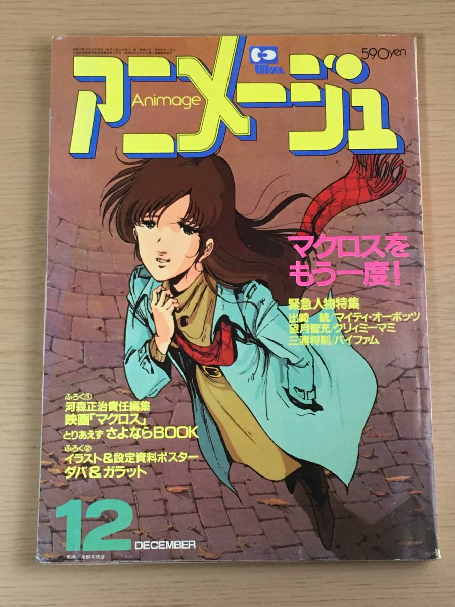 ポイント10倍】 月刊アニメージュ 1988年1~12月号 - アート/エンタメ/ホビー ポイント10倍】 月刊アニメージュ 1988年1~12月号 - アート/エンタメ/ホビー