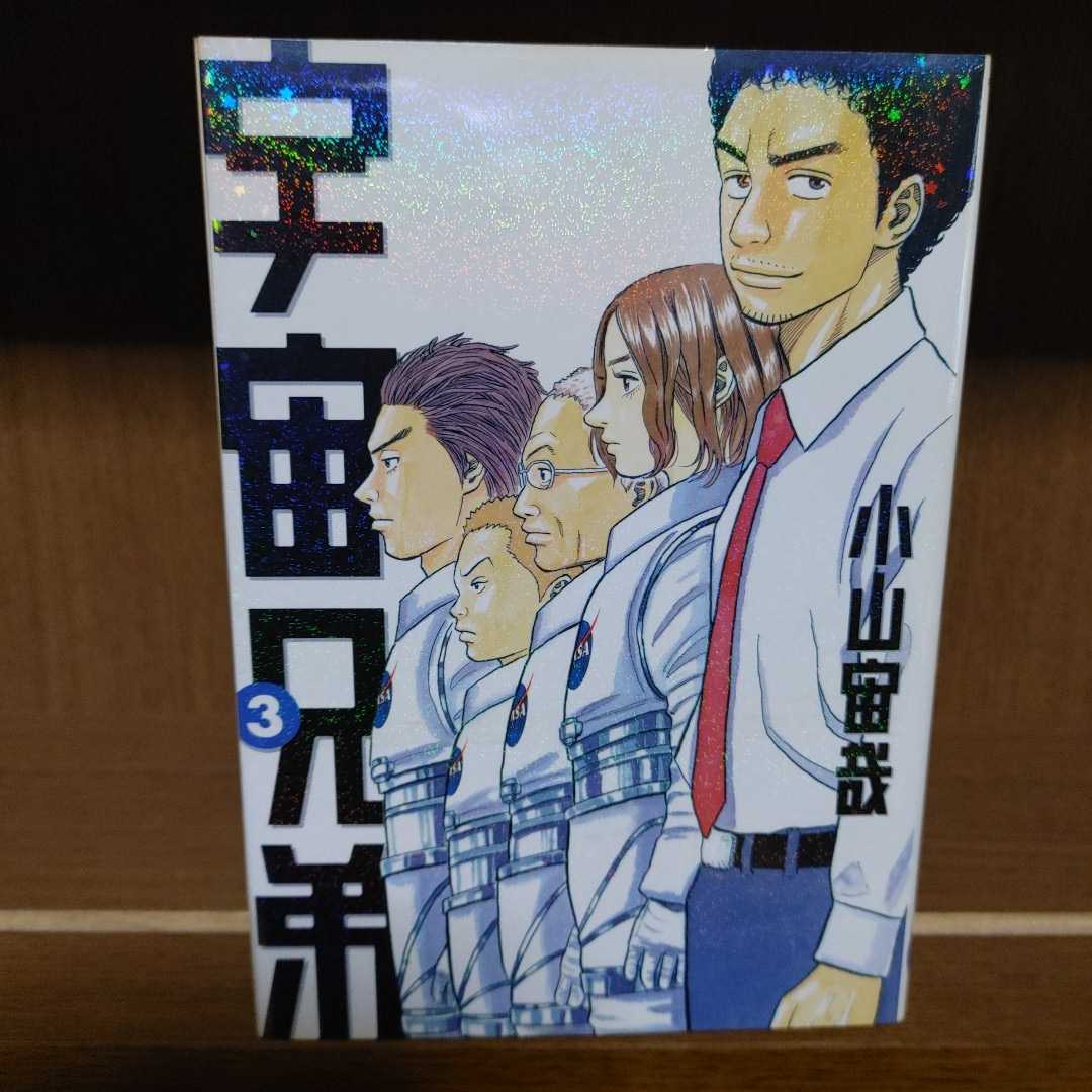 ☆美品☆ 宇宙兄弟 1~32巻(21巻抜け) 小山宙哉 講談社・モーニングKC-