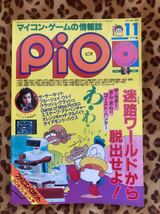 工学社 PIO 1985年11月号　レトロ　マイコンFM-7 PC8801 MB-S1 ソノシート2枚付き_画像1