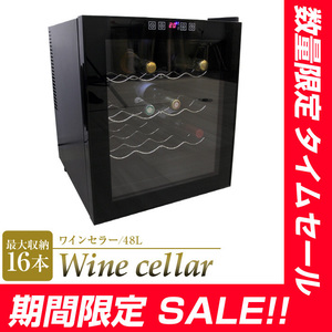 【タイムセール】 ワインセラー 家庭用 16本 48L ワインクーラー 3段式 小型 ペルチェ方式 冷蔵庫 タッチパネル