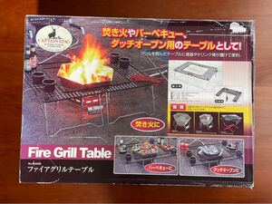 キャプテンスタッグファイアグリルテーブル