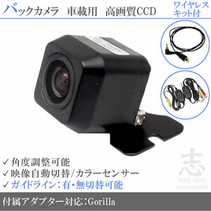 バックカメラ ゴリラナビ Gorilla サンヨー対応 ワイヤレス CCDバックカメラ/入力変換アダプタ set ガイドライン 汎用 リアカメラ