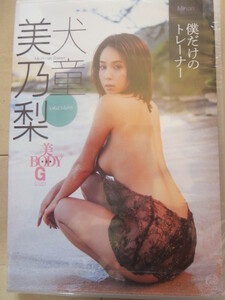 新品DVD 　犬童美乃梨 僕だけのトレーナー 　特典直筆サイン入りチェキ付