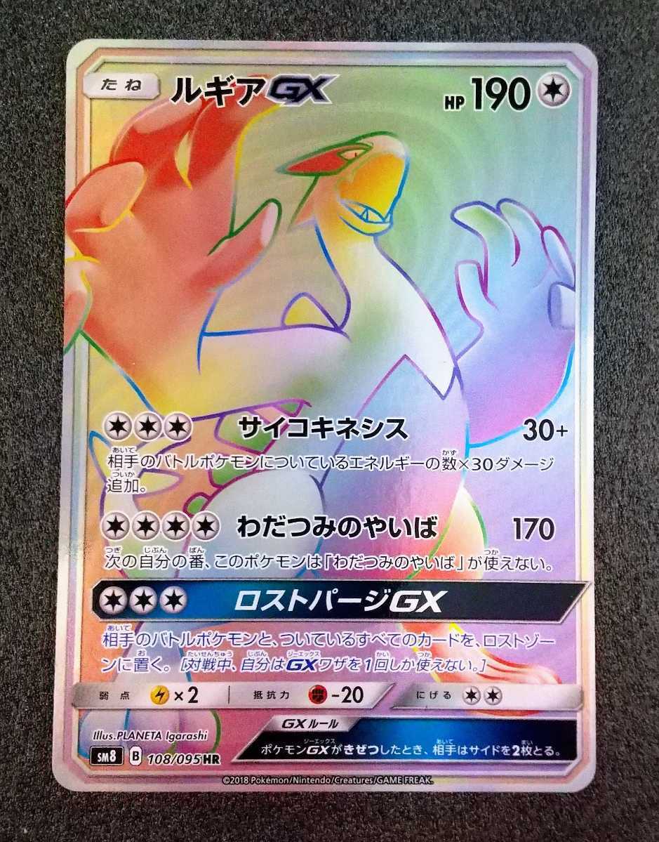 48 割引ホワイト系一番の贈り物 ポケモンカード ルギア Gx Hr ポケモンカードゲーム トレーディングカード ホワイト系 Www Unailsalon Com