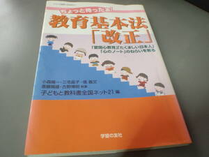 ちょっと待ったぁ！教育基本法　改正（2003初版）/