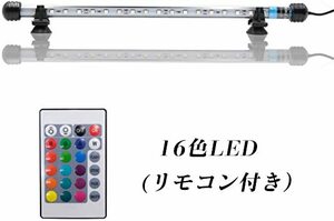 RGB 18cm&6LED Varmhus 水槽用 LEDライト アクアリウムライト 18～48cm 青白＆RGB 水槽照明 熱