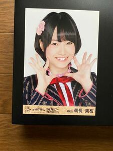 HKT48 朝長美桜 写真 会場 九州7県ツアー 可愛い子には旅をさせよ 1種