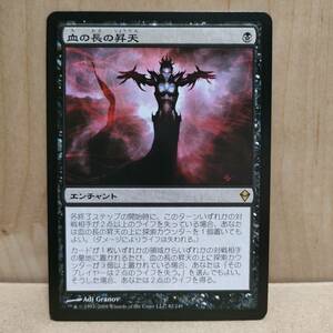 ★☆MTG　【日】血の長の昇天/Bloodchief Ascension[黒R]【ZEN】★☆ 全ての商品同梱可能