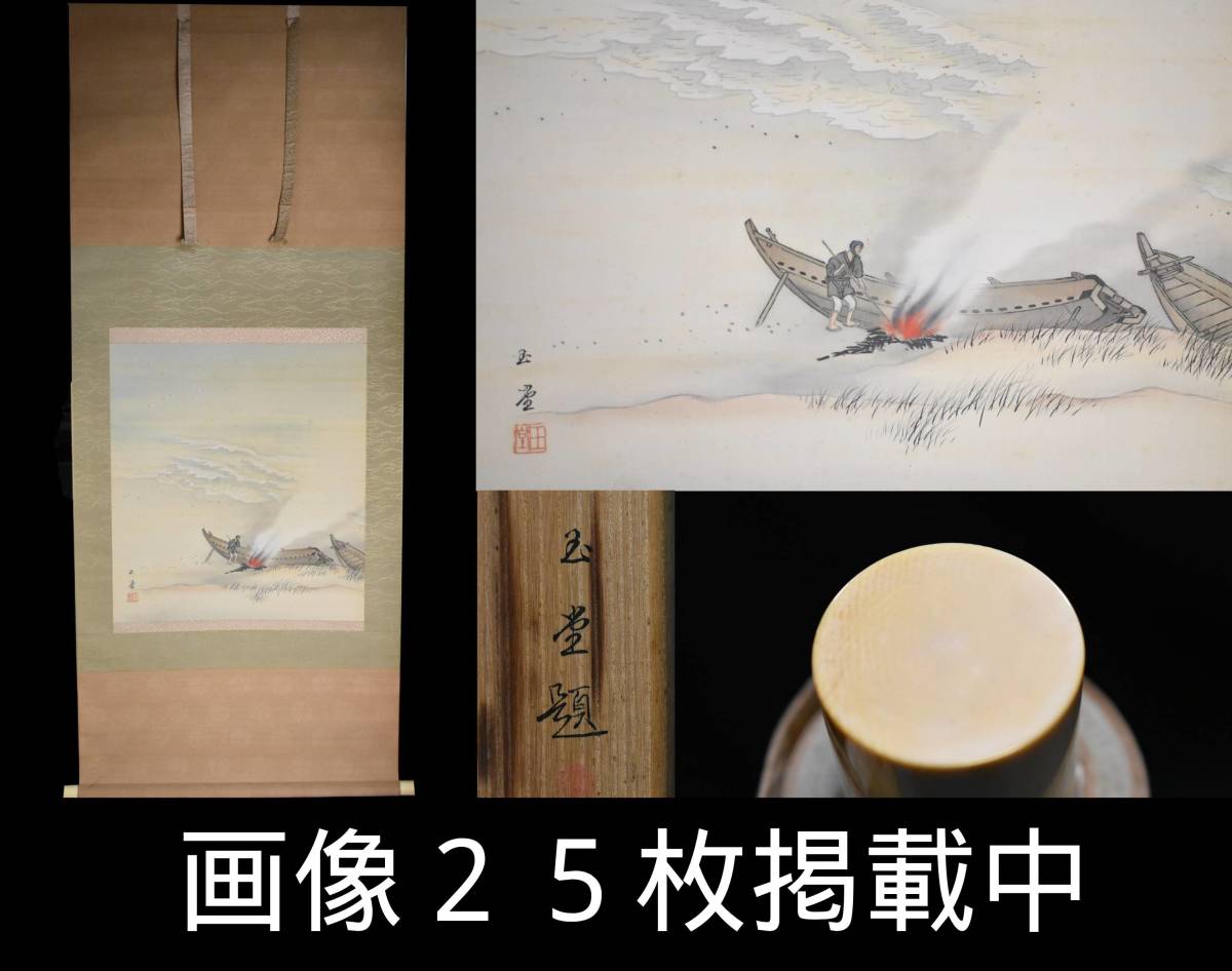 2023年最新】Yahoo!オークション -川合玉堂 真作(日本画)の中古品