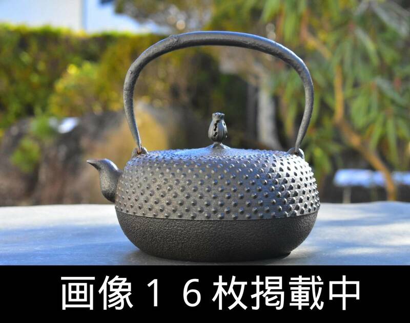 南部鉄器 霰 鉄瓶 伝統工芸士 名人 薫山 作 茶道具 鋳物 湯沸かし 画像16枚掲載中