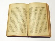 「沛雨遺書」吉岡呵成 三師講説発刊所 大正3年刊 1冊｜浄土宗 法然 知恩院 和本 古典籍 仏教書 唐本和刻本_画像6