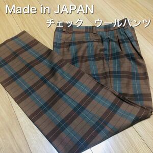 Made in JAPAN ビンテージ ウールチェック　スラックス