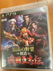 信長の野望・創造 戦国立志伝　PS3 