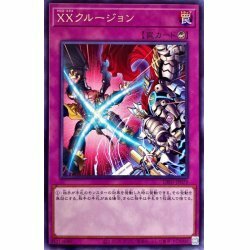 ☆新品未使用☆遊戯王　XXクルージョン　DIFO-JP079・レア・1枚