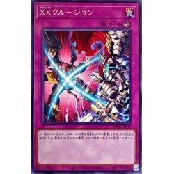 ☆新品未使用☆遊戯王　XXクルージョン　DIFO-JP079・レア・1枚