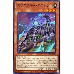 ☆新品未使用☆遊戯王　スケアクローアストラ　DIFO-JP009・ノーマル・1枚