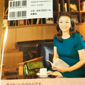 女医が教える老化を止める美肌術 60歳驚異の美肌整形手術なし/田中優子