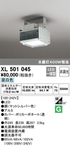 XL501045 オーデリック 高天井用ベースライト LED昼白色_画像2
