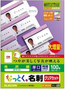 エレコム 名刺用紙 マルチカード A4サイズ クリアカット 100枚 (10面付×10シート) 厚口 片面印刷 インクジェット光沢