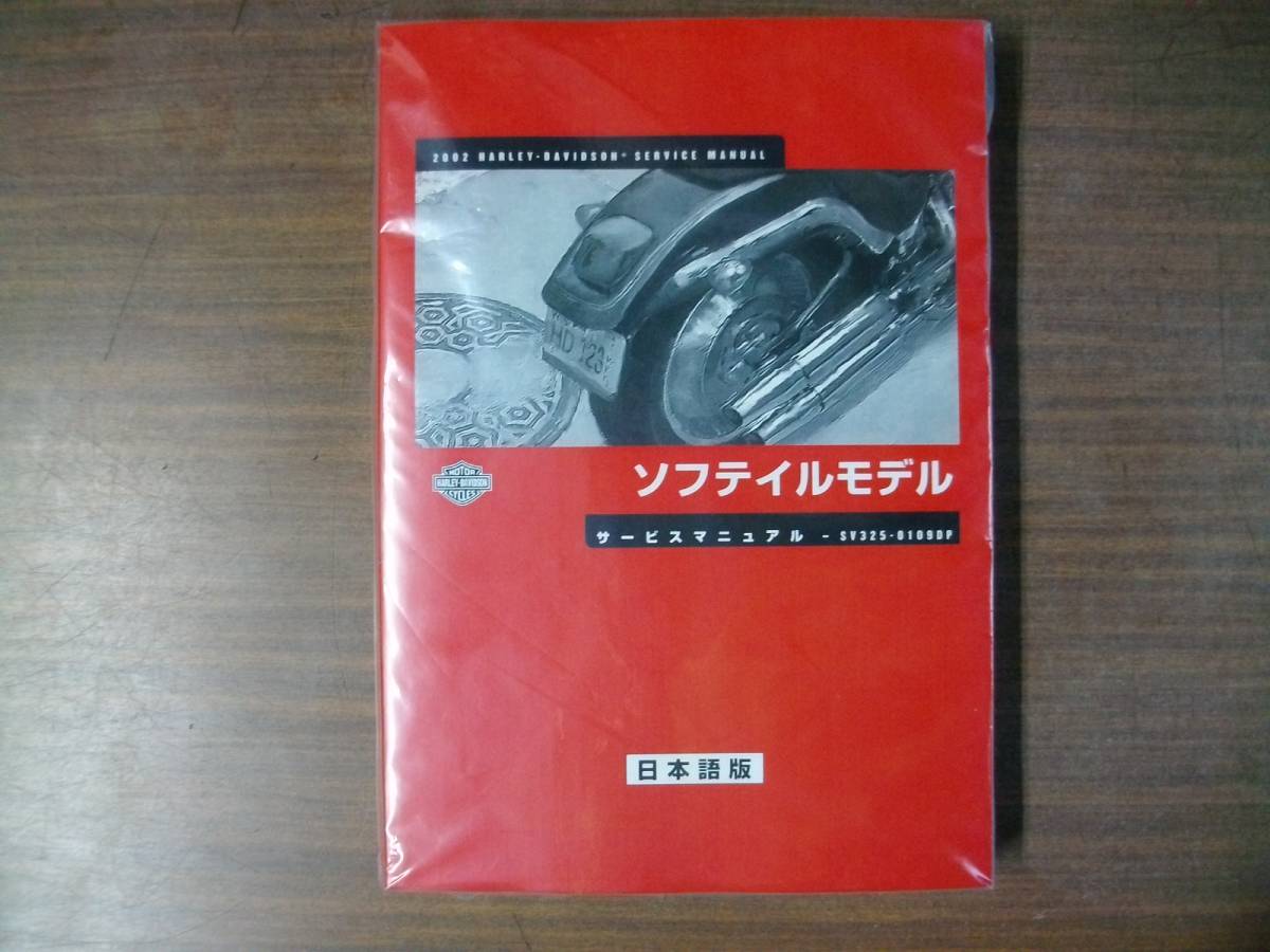 2002年 HARLEY DAVIDSON サービスマニュアル poltekkes-bsi.ac.id
