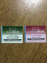 【～９枚までOK・即決販売】　西武HD 株主さまご優待・ゴルフ割引券×１枚分&オマケ付き（期限：2022,5.31）_画像1