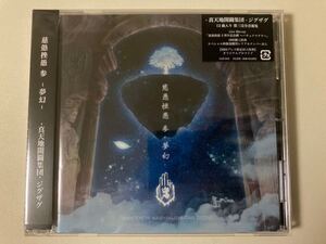 ヤフオク 真天地開闢集団 ジグザグ 音楽 の落札相場 落札価格 ヤフオク 真天地開闢集団 ジグザグ 音楽 の落札相場 落札価格
