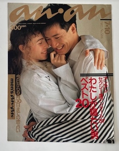 田原俊彦【切り抜き】- anan表紙　1987年7/10