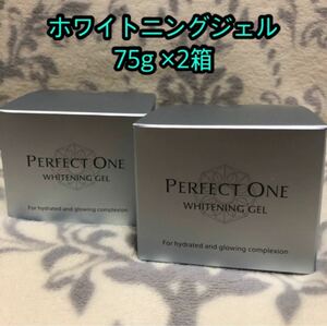 2箱 薬用ホワイトニングジェル パーフェクトワン 75g 新日本製薬 オールインワンゲル 美白化粧品 美白美容液 シミ 美容液