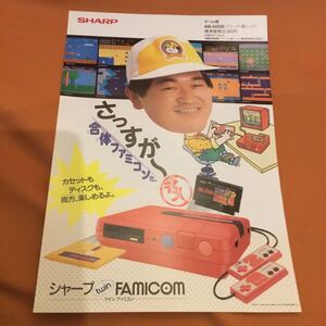シャープ ツイン ファミコン チラシ 名人 ゲーム機 Sharp 高橋名人
