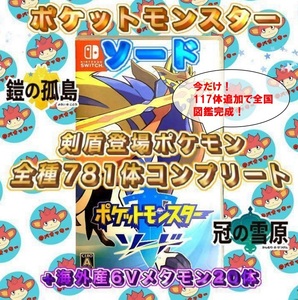 ポケットモンスター ソード シールド 全国図鑑完成 色違い全種 ゼラオラ メルメタル アルセウス ザルード