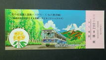 花の北海道と国鉄バスシリーズ　乗車券　7枚セット　1977年～78年　国鉄バス北海道発行_画像8
