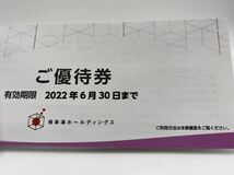 #1621 極楽湯 ホールディングス 株主 ご優待券 １冊（ 2枚綴り ＋ ソフトドリンク無料券 ×２枚 ）有効期限2022年6月30日まで_画像5