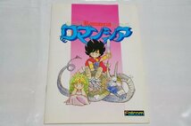 MSX2 ロマンシア Romancia （MSX2版） / Falcom 日本ファルコム / Dragon Slayer Jr. ドラゴンスレイヤーJr._画像6