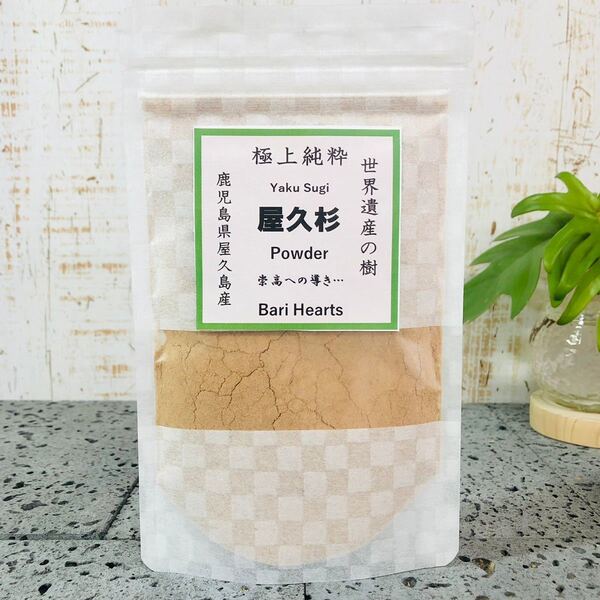 純粋 屋久杉 パウダー52g以上 屋久島 屋久杉 1000年屋久杉 スマッジング 浄化 癒し UP HADOO