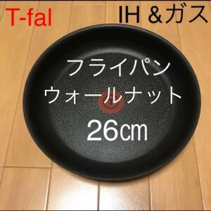 新品 ティファール フライパン 26 IH対応 チタン ウォールナット