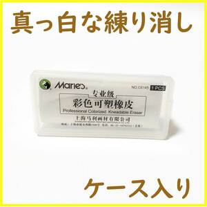 Art hand Auction ☆Marie's Drawing Knead Eraser in Case White Sketch Pastel Art Illustration Painting Drawing Knead Eraser Art Supplies White☆, Artwork, Painting, Pencil drawing, Charcoal drawing