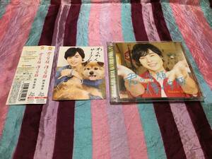 岡本信彦 君の笑顔 僕の笑顔 豪華盤 CD + DVD カード付属