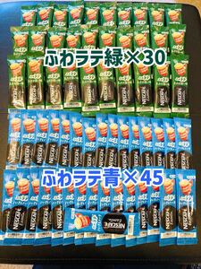 ネスカフェ ふわラテまったり深い味×30本 ふわラテハーフ&ハーフ×45本