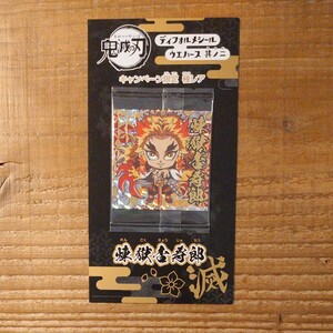 鬼滅の刃 ディフォルメシール ウエハース 其ノ二 マイナーシール キャンペーン限定 極レア 非売品【煉獄杏寿郎】