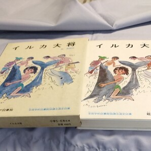 イルカの大将