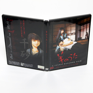 羊のうた 特別鑑賞券付き DVD 小栗旬 加藤夏希 美波 ◆国内正規 DVD◆送料無料◆即決