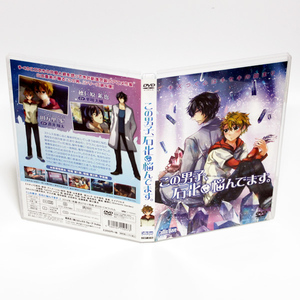 この男子、石化に悩んでます。 特典映像付き DVD CV:平川大輔 蒼井翔太 ◆国内正規 DVD◆送料無料◆即決