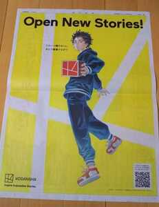 和久井健★講談社広告 2022年1月1日 朝日新聞 東京リベンジャーズ
