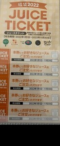 果林 Karin2022年 福袋ジュースチケット 20枚「果汁工房果林karin」「フルーツバーAOKI」