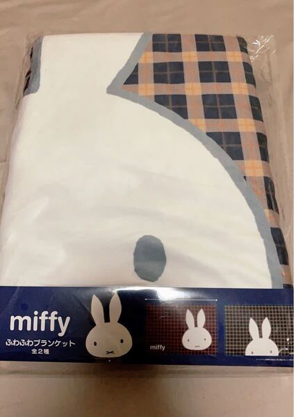 miffy ミッフィー ふわふわブランケット