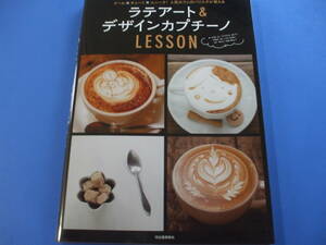 * Latte art & design Cappuccino LESSON*