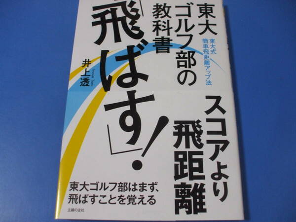 ★東大ゴルフ部の教科書「飛ばす！」★