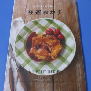 ★スグでき!太らない!夜遅おかず★