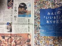 特別号外　2013年9月8日 東京五輪決定　オリンピック招致_画像9