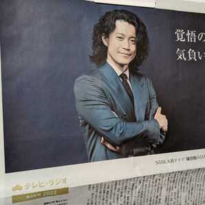 ○朝日新聞 2022.1.1 令和4年 小栗旬 NHK大河ドラマ 鎌倉殿の13人